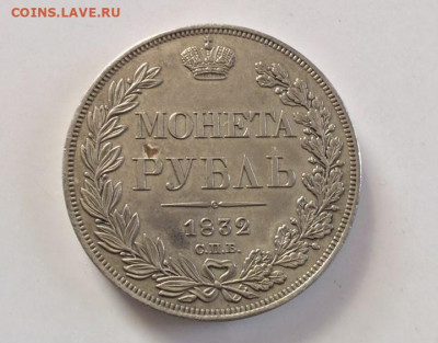 Рубль 1832 - 6080349468[1]