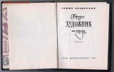 Бродил художник по городу 1979 г. до 27.09.19 г. в 23.00 - 005