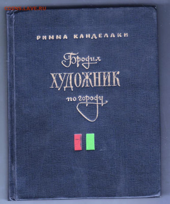Бродил художник по городу 1979 г. до 27.09.19 г. в 23.00 - 001