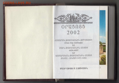 Еврейский календарь 2002 г. до 27.09.19 г. в 23.00 - 011