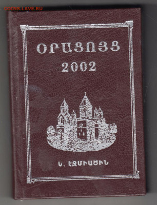 Еврейский календарь 2002 г. до 27.09.19 г. в 23.00 - 007