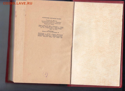 Латышские народ. сказки 1958 г. до 27.09.19 г. в 23.00 - 014