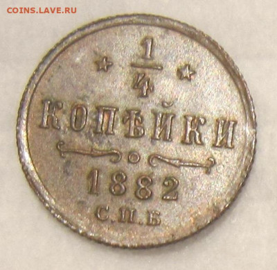 4 копейки 1882 г. - 18821