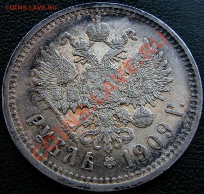 рубль 1909г - 1%20%2~3.JPG