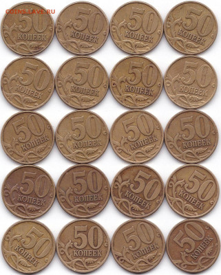 50 коп 97-06М и СП не магнит ФИКС - 50 коп 1997сп и М