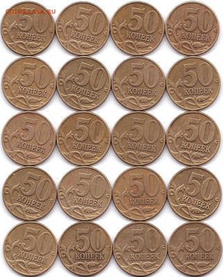 50 коп 97-06М и СП не магнит ФИКС - 50 коп 98 02-04м (3)