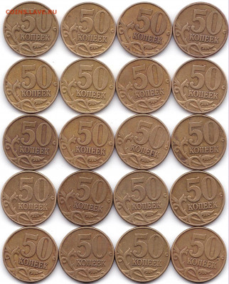 50 коп 97-06М и СП не магнит ФИКС - 50 коп 98 02-04м