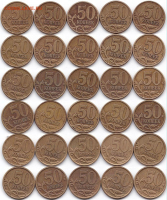 50 коп 97-06М и СП не магнит ФИКС - 50 коп 97-98 и 05сп