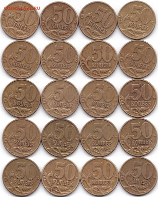 50 коп 97-06М и СП не магнит ФИКС - 50 коп 03-04м
