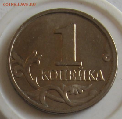 1 копейка 2006 М красивая выкрошка - до 24.09.19 в 22.00 - 012.JPG