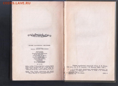 Сказки зарубежных писателей 1986 г. до 27.09.19 г. в 23.00 - 003