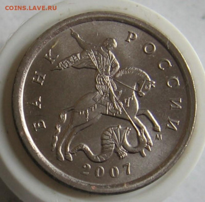 5 копеек 2007 М шт.5.11Б по АС - до 24.09.19 в 22.00 - 003.JPG