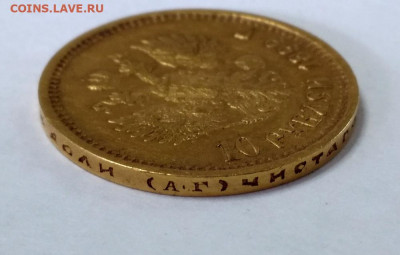 10 рублей 1899 АГ - IMG_20190921_112050