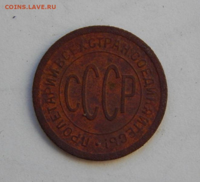 3 монеты Пол копейки 1925 года - DSCN7550.JPG