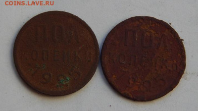 3 монеты Пол копейки 1925 года - DSCN7534.JPG