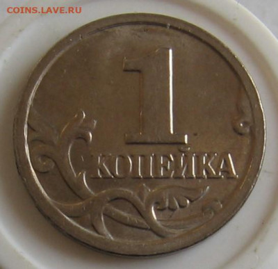 Редкая 1 копейка 2005 М 1.2В2 по АС(1Г по ЮК) - до 24.09.19 - 014.JPG