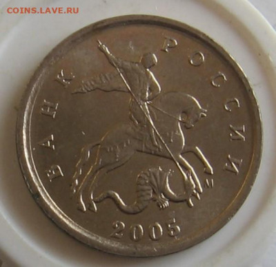 Редкая 1 копейка 2005 М 1.2Г по АС (1Д по ЮК)- до 24.09.19 - 015.JPG