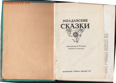 Молдавские сказки 1969  г. до 27.09.19 г. в 23.00 - 016