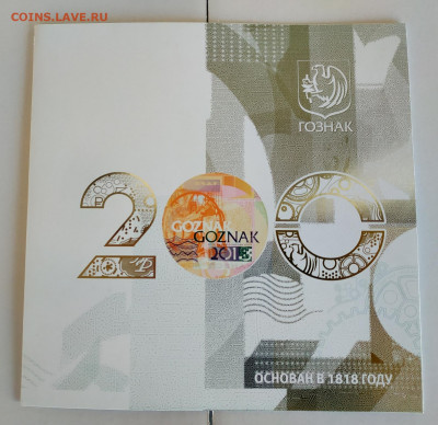 200 лет гознак 2018г. в буклете до 22-00 мск.22.09. - IMG_20190921_111413