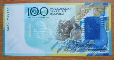 100 лет гознак 2019г. в буклете до 22-00 мск.22.09. - IMG_20190921_103740