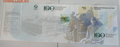 100 лет гознак 2019г. в буклете до 22-00 мск.22.09. - IMG_20190921_111352