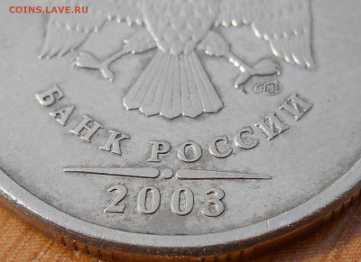 5 руб. 2003г. СПМД - DSCN3424.JPG