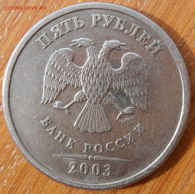 5 руб. 2003г. СПМД - DSCN3427.JPG