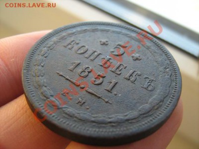5 копеек 1851 ЕМ  Просьба оценить. - 5 копеек 1851 -2.JPG