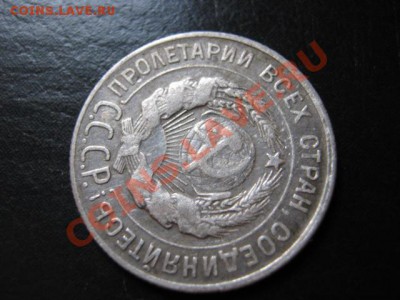 СССР 20 копеек 1930 Поворот 90 градусов до 20.07 в 21.00М - IMG_0091