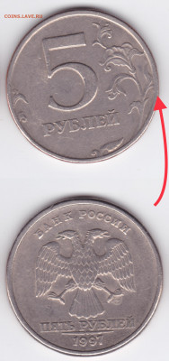 5 рублей 97 года сп- малая точка? - 7A6BC257-7F2A-466B-83C3-45B54D400C89