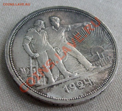 рубль 1924 - S7301422.JPG