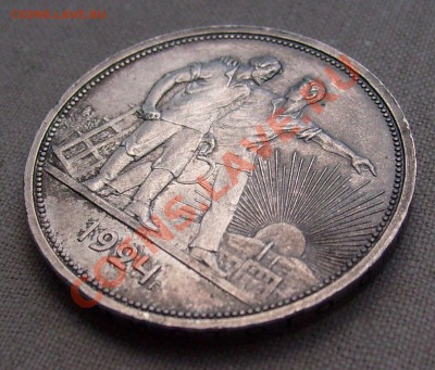 рубль 1924 - S7301432.JPG
