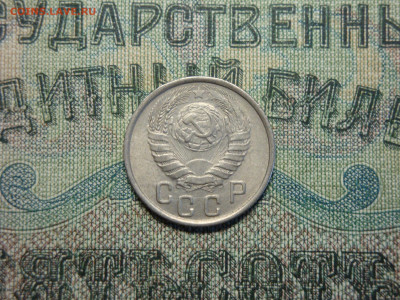 15 копеек 1943г...до 26.09.19...22-00мск. - DSC09643.JPG