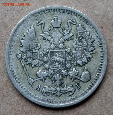 10 копеек 1898 до 22-00 24.09 - IMAG3131_2