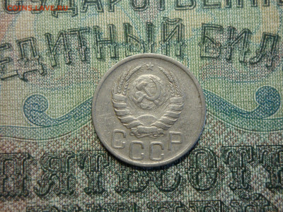 20 копеек 1939г...до 26.09.19...22-00мск. - DSC09647.JPG