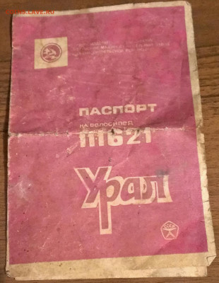 Обмен документами периода СССР - IMAG8952_1