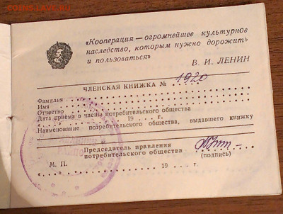 Обмен документами периода СССР - IMAG8951_1