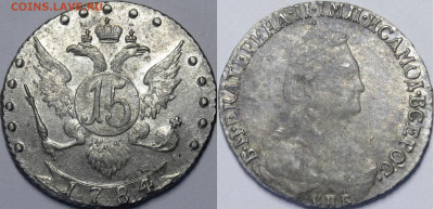 15 копеек 1784 СПБ UNC с 200 руб до 26.09.19 22:00 - _MG_0069.JPG