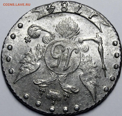 15 копеек 1784 СПБ UNC с 200 руб до 26.09.19 22:00 - _MG_2067.JPG
