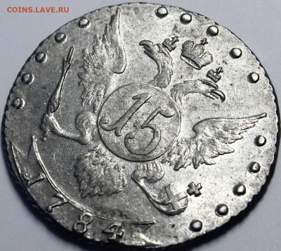 15 копеек 1784 СПБ UNC с 200 руб до 26.09.19 22:00 - _MG_2064.JPG