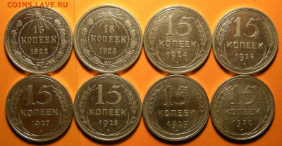 8 шт. -- 15 копеек 1922-23-24-25-27-28-29-30 -- 24.09.19. - DSCN5051.JPG