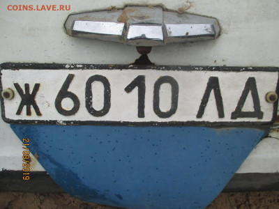 Собираю номерные знаки - IMG_8122 (Копировать).JPG