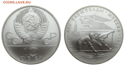 СССР. 10 рублей 1978 г. ММД. Гребля. До 26.09.19. - 04.JPG