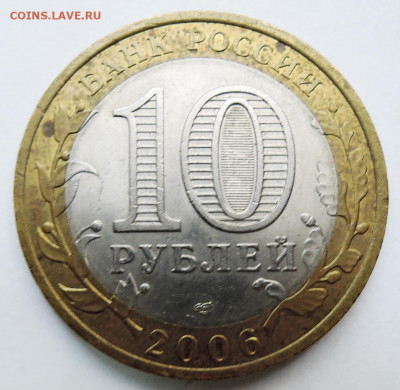 10 рублей 2006 г. БИМ Республика Алтай  до 27.09 в 22:00 - DSCN4510.JPG