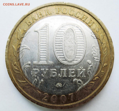 10 рублей 2007 г. БИМ Липецкая область до 27.09 в 22:00 - DSCN4512.JPG