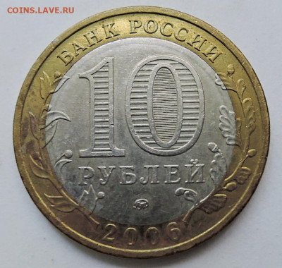 10 рублей 2006 г. БИМ Сахалинская область до 27.09 в 22:00 - DSCN4516.JPG