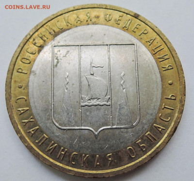 10 рублей 2006 г. БИМ Сахалинская область до 27.09 в 22:00 - DSCN4515.JPG