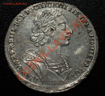 Коллекционные монеты форумчан (рубли и полтины) - 1724_Рубль_аверс_Солнечный.JPG
