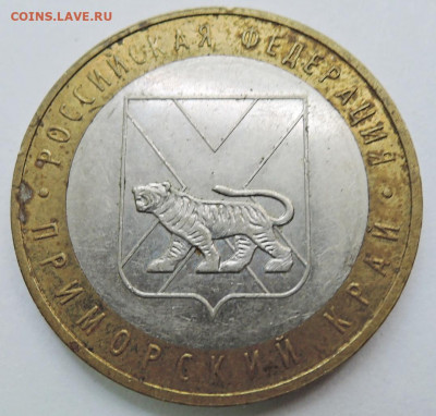 10 рублей 2007 г. БИМ Приморский край до 27.09 в 22:00 - DSCN4517.JPG