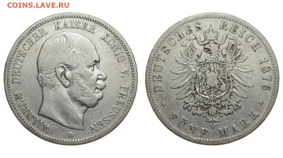 Пруссия. 5 марок 1876 г. B. Вильгельм I. До 26.09.19. - DSH_3902.JPG